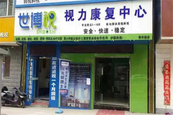 世博视视力恢复